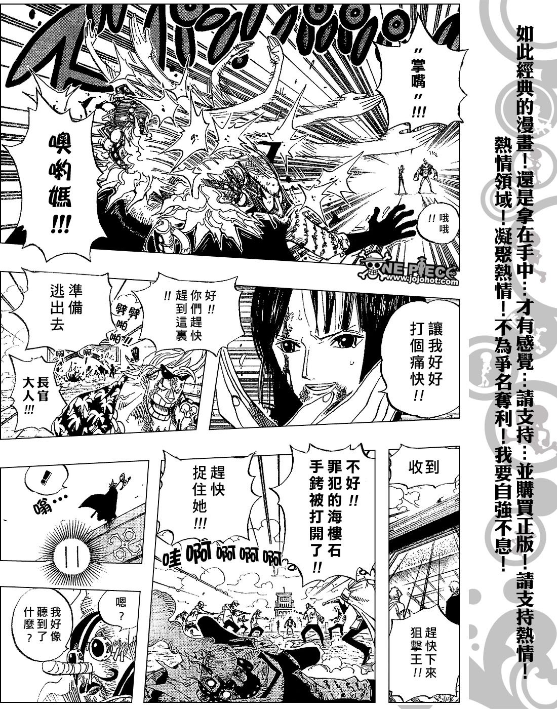 《海贼王》漫画最新章节第420话免费下拉式在线观看章节第【5】张图片