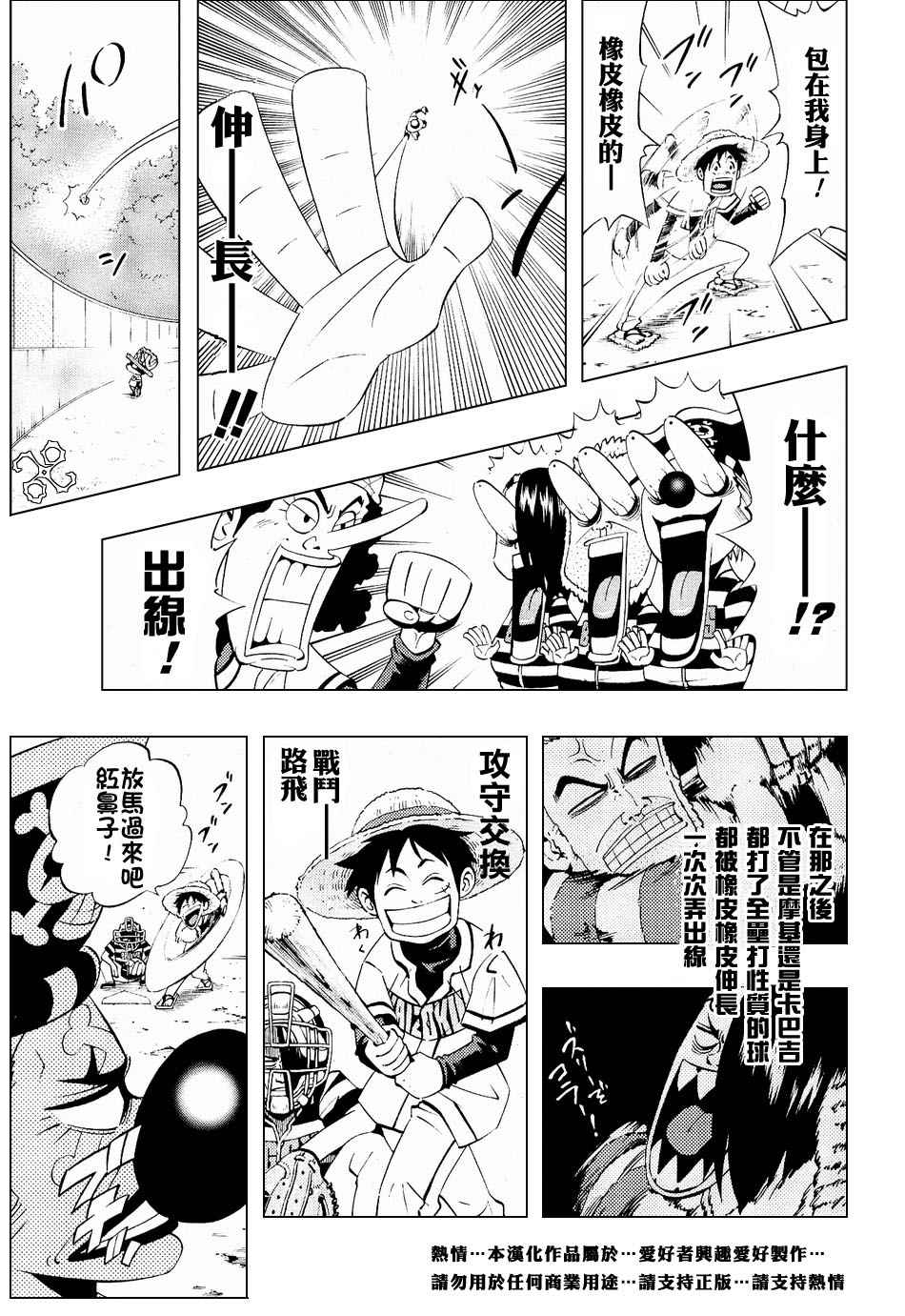 《海贼王》漫画最新章节外传：第3话  学校篇梦之学园登场免费下拉式在线观看章节第【15】张图片