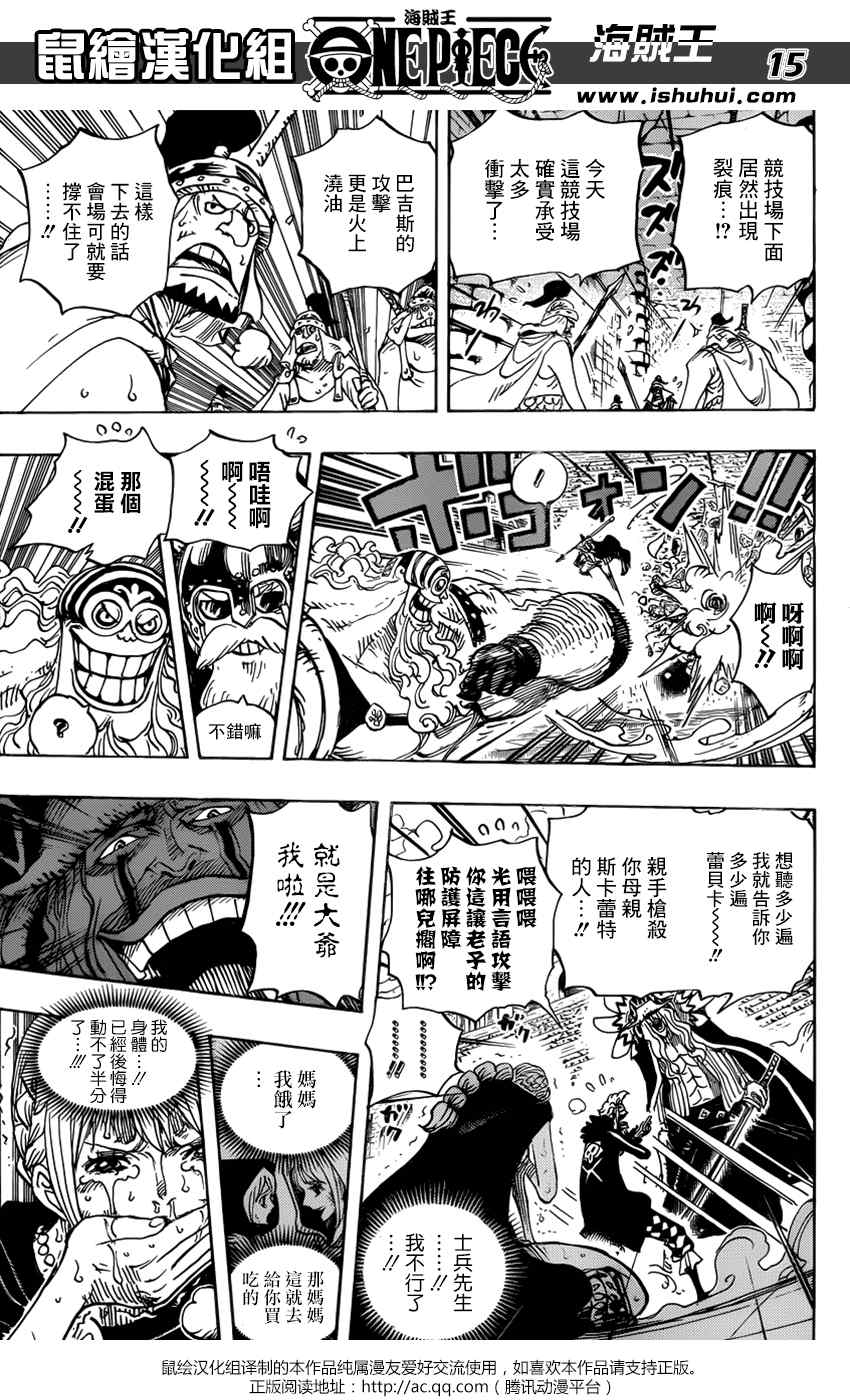 《海贼王》漫画最新章节第742话免费下拉式在线观看章节第【15】张图片