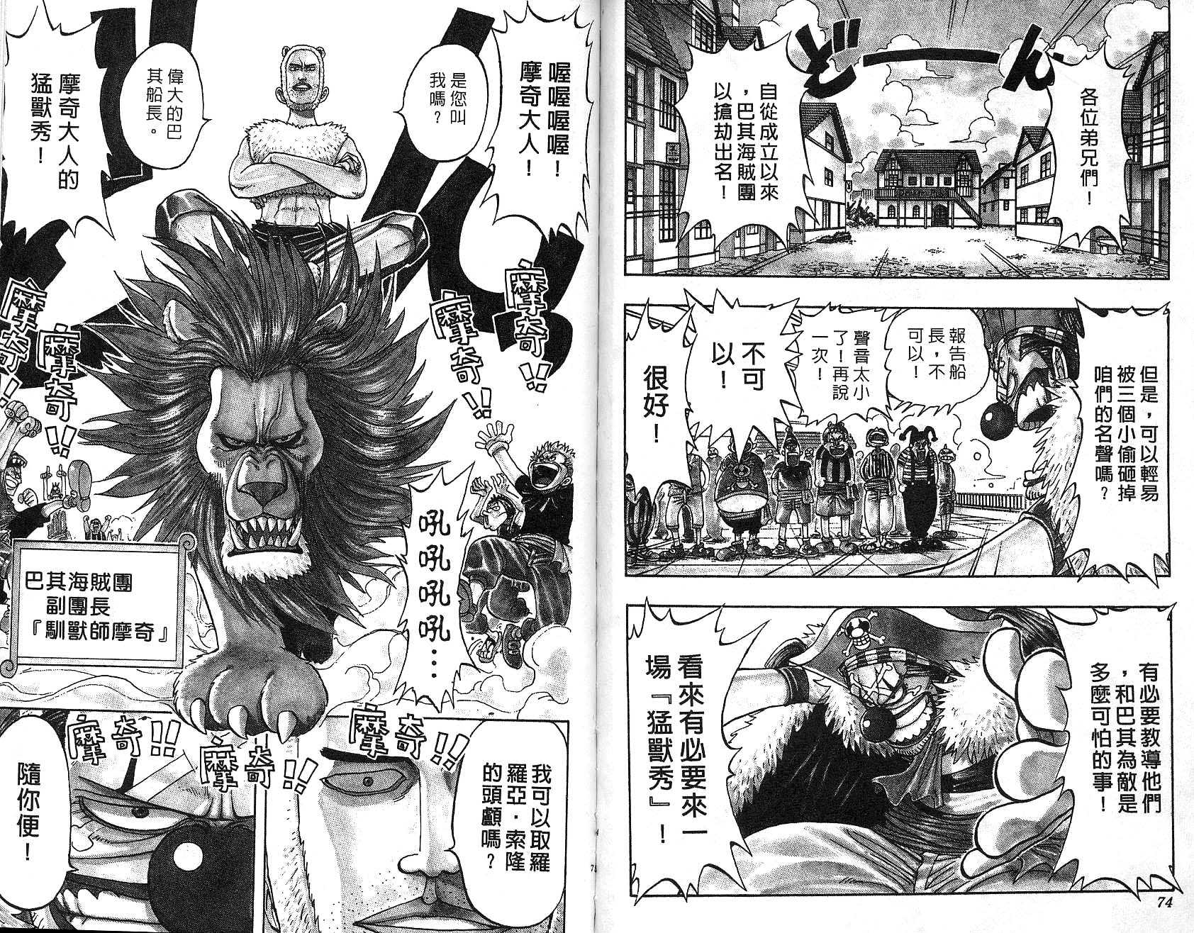 《海贼王》漫画最新章节第2卷免费下拉式在线观看章节第【38】张图片