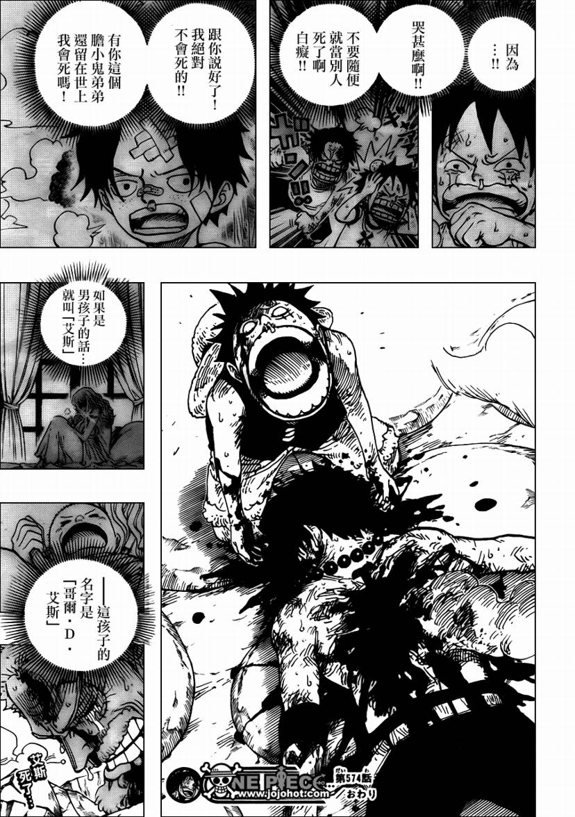 《海贼王》漫画最新章节第574话免费下拉式在线观看章节第【15】张图片