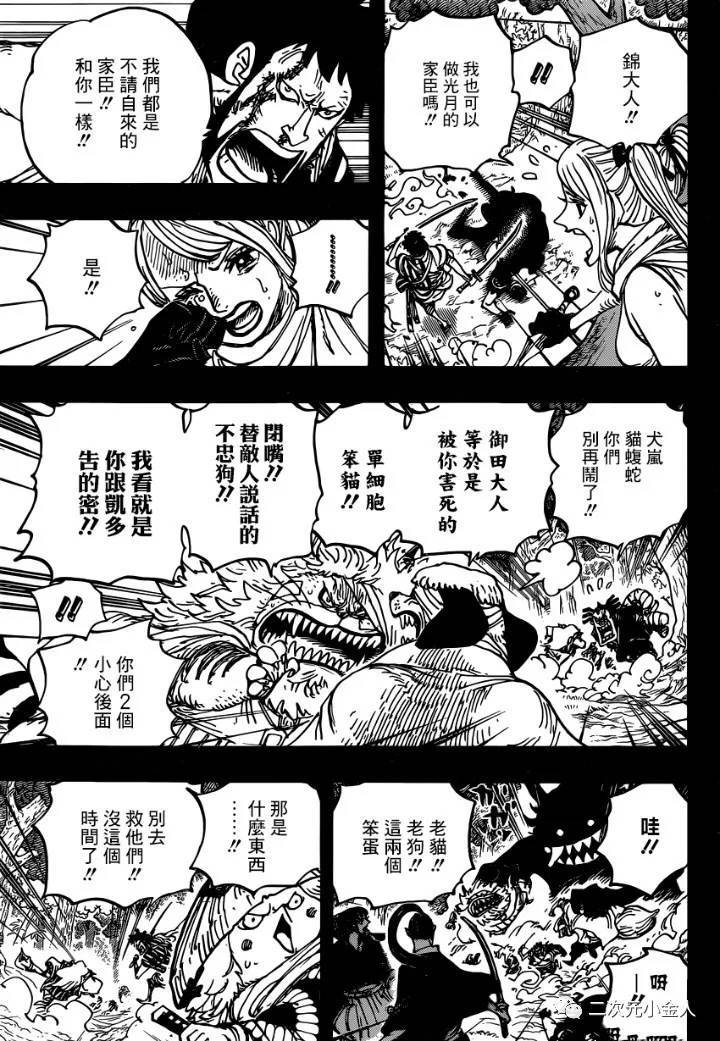 《海贼王》漫画最新章节第973话 光月一族免费下拉式在线观看章节第【5】张图片