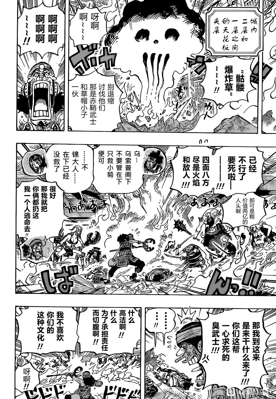 《海贼王》漫画最新章节第1036话 武士之道谓之死也免费下拉式在线观看章节第【9】张图片