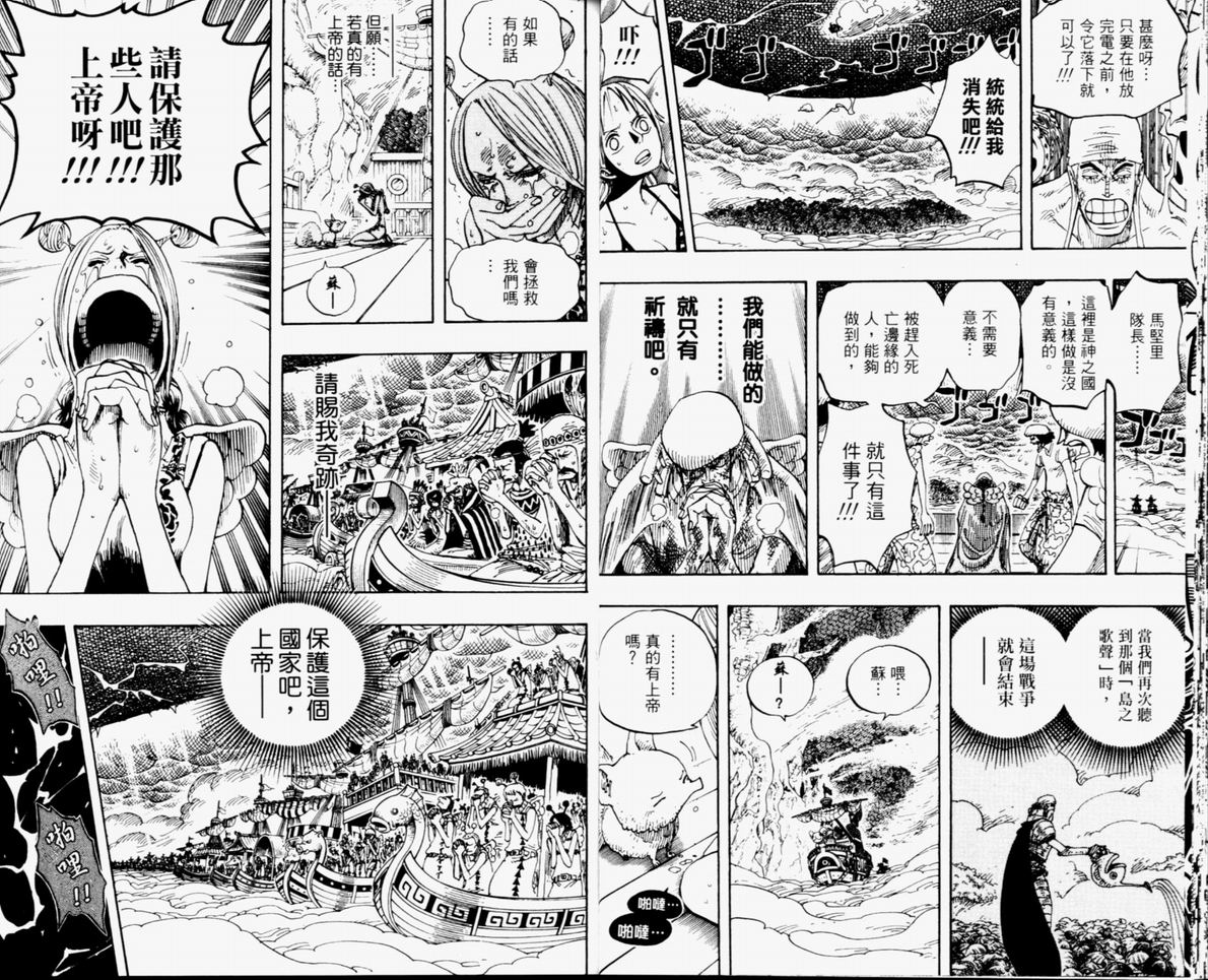 《海贼王》漫画最新章节第32卷免费下拉式在线观看章节第【23】张图片