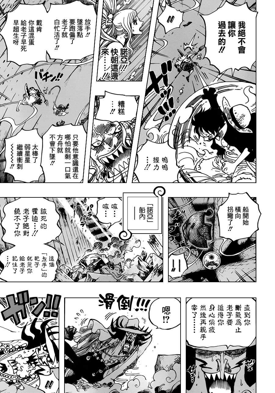 《海贼王》漫画最新章节第640话免费下拉式在线观看章节第【16】张图片