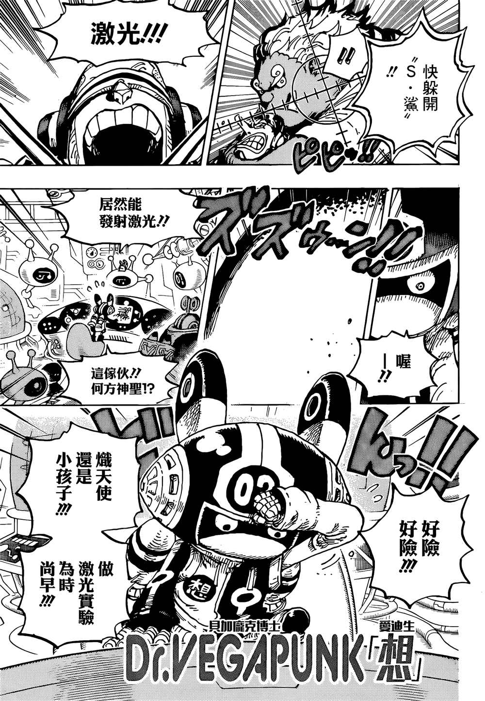 《海贼王》漫画最新章节第1065话 试看版免费下拉式在线观看章节第【10】张图片