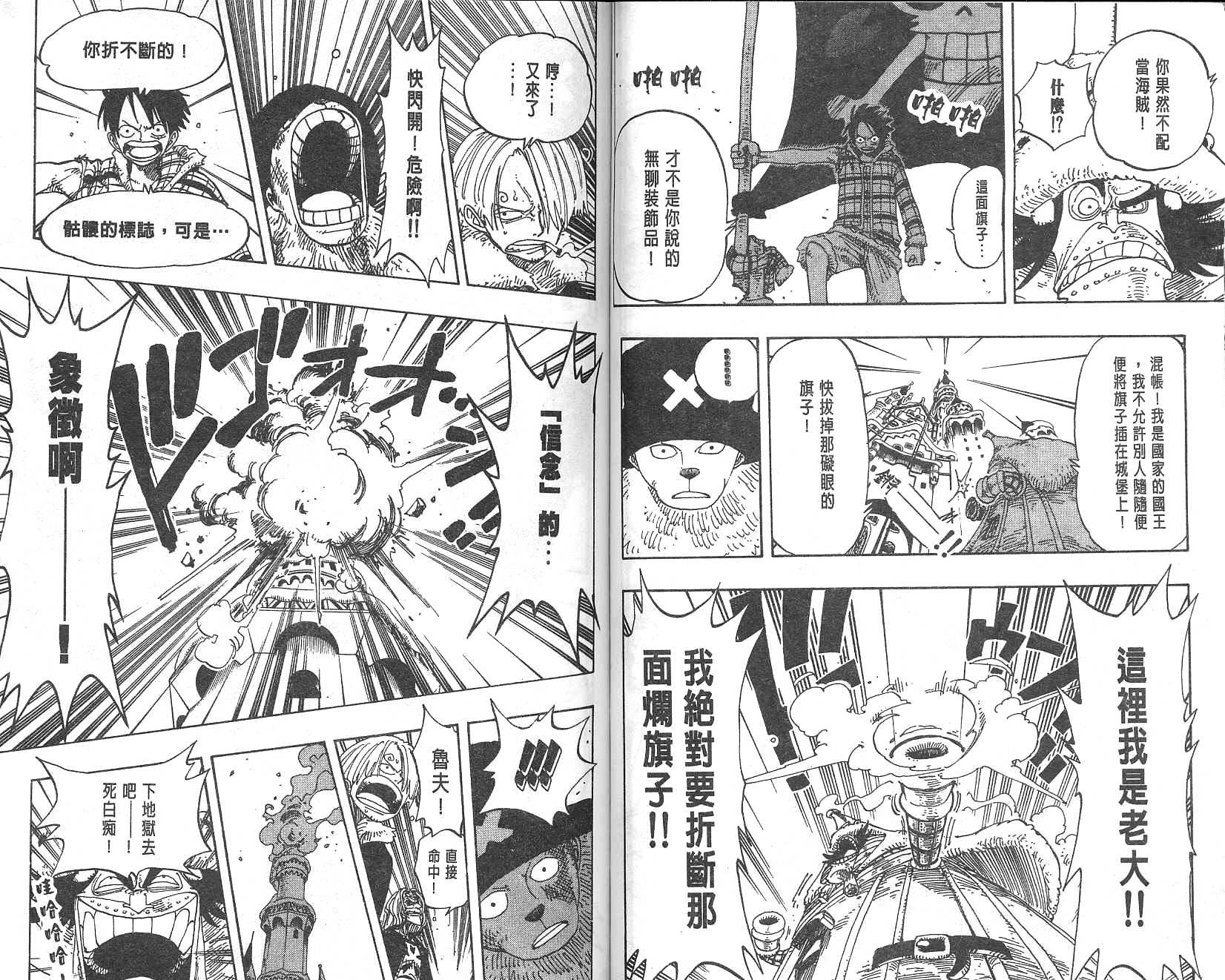 《海贼王》漫画最新章节第17卷免费下拉式在线观看章节第【27】张图片