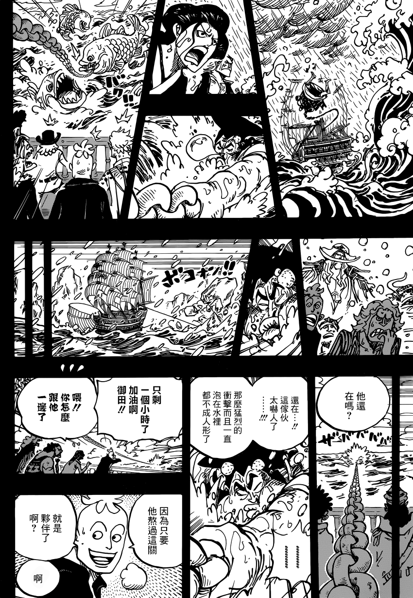 《海贼王》漫画最新章节第964话免费下拉式在线观看章节第【8】张图片