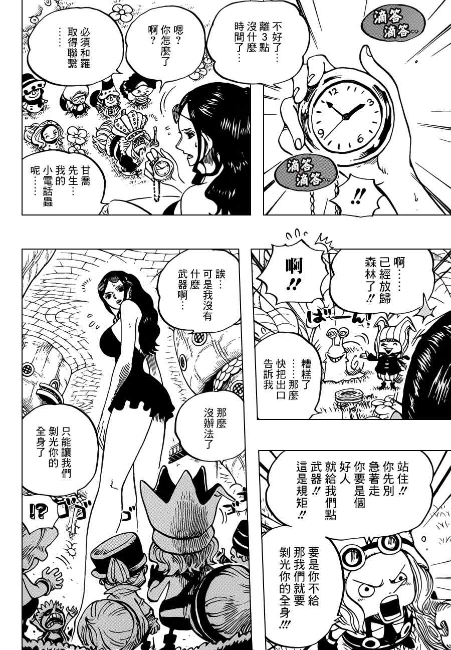 《海贼王》漫画最新章节第711话免费下拉式在线观看章节第【7】张图片