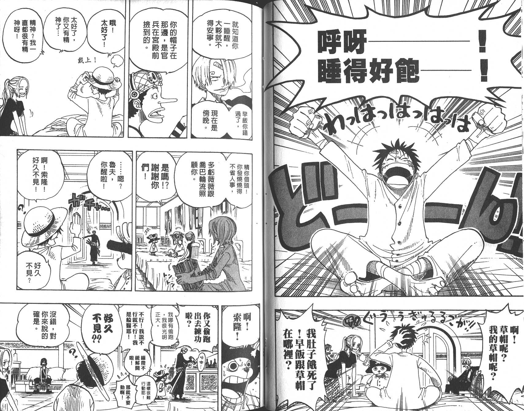 《海贼王》漫画最新章节第23卷免费下拉式在线观看章节第【77】张图片