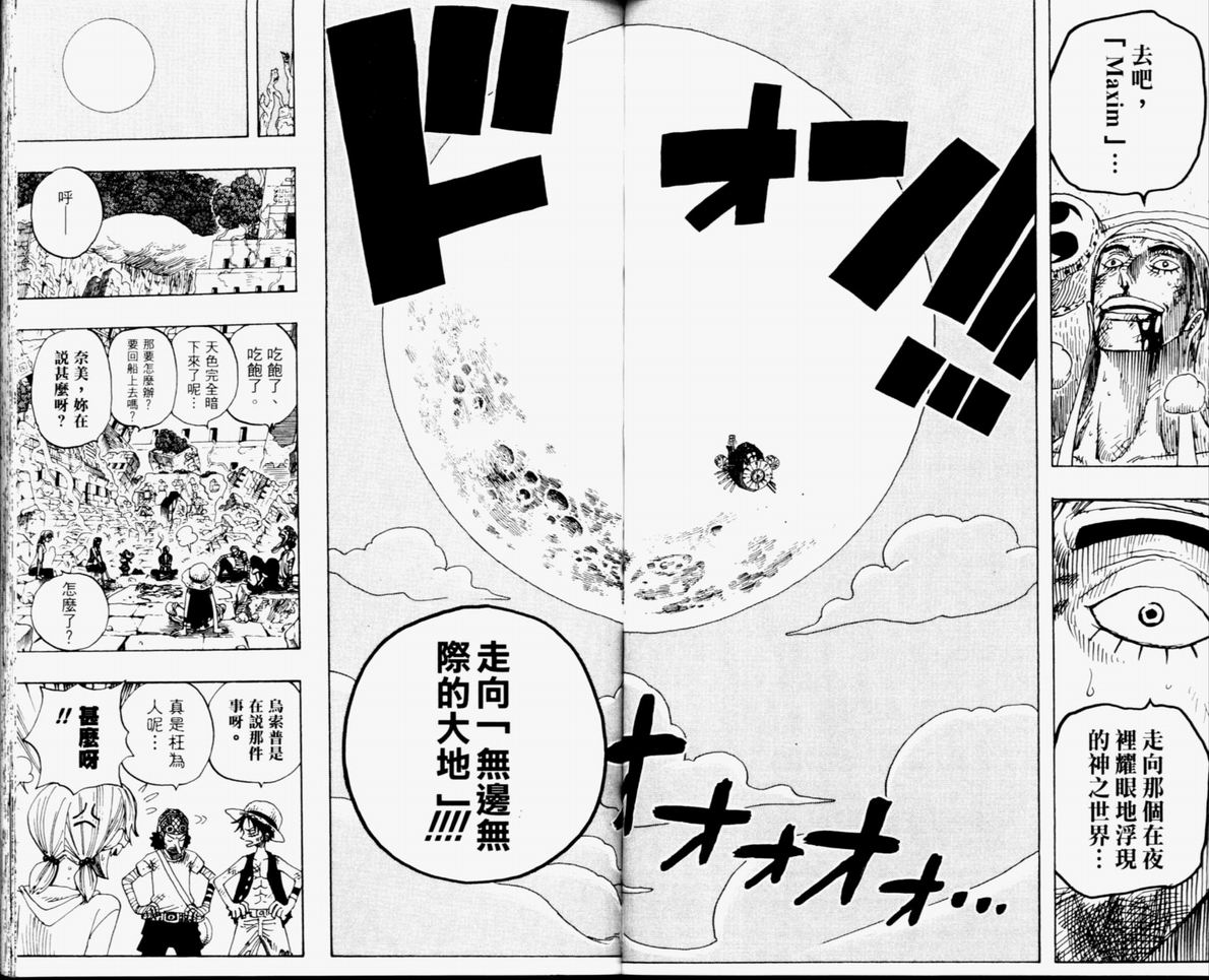 《海贼王》漫画最新章节第32卷免费下拉式在线观看章节第【51】张图片