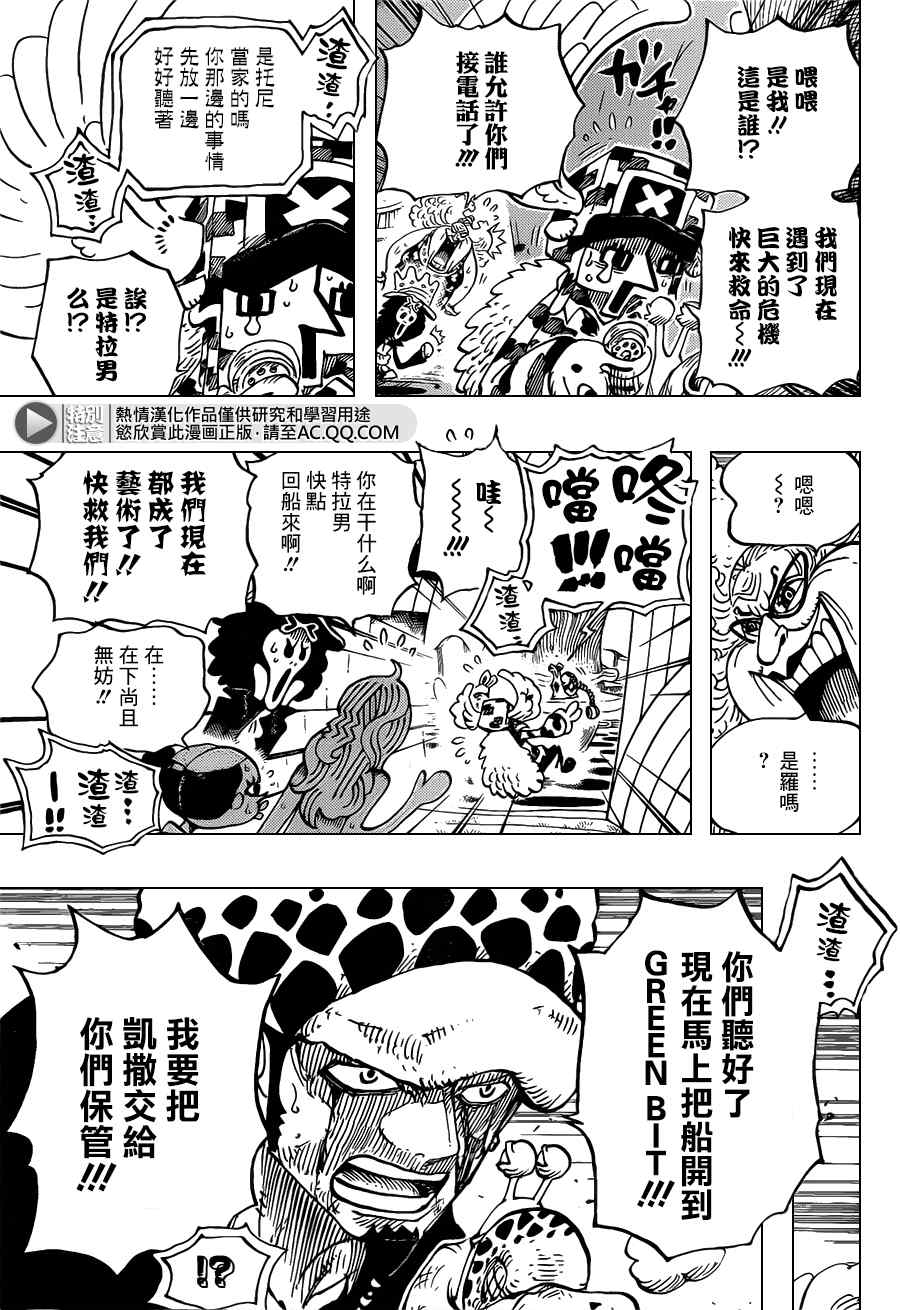 《海贼王》漫画最新章节第718话免费下拉式在线观看章节第【14】张图片