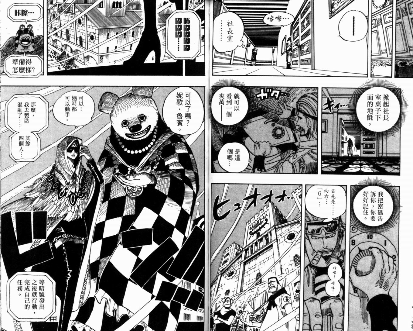 《海贼王》漫画最新章节第36卷免费下拉式在线观看章节第【61】张图片