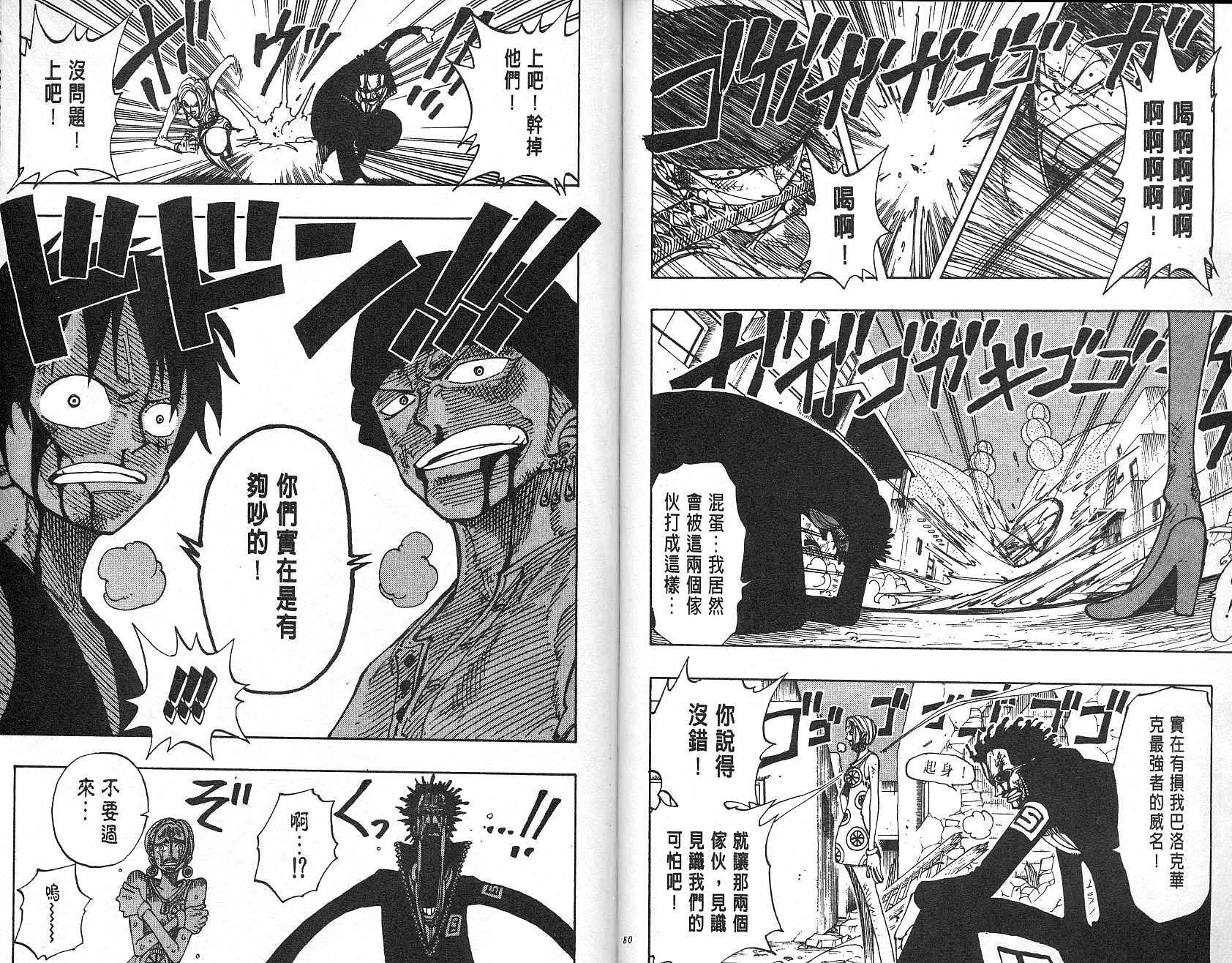 《海贼王》漫画最新章节第13卷免费下拉式在线观看章节第【41】张图片