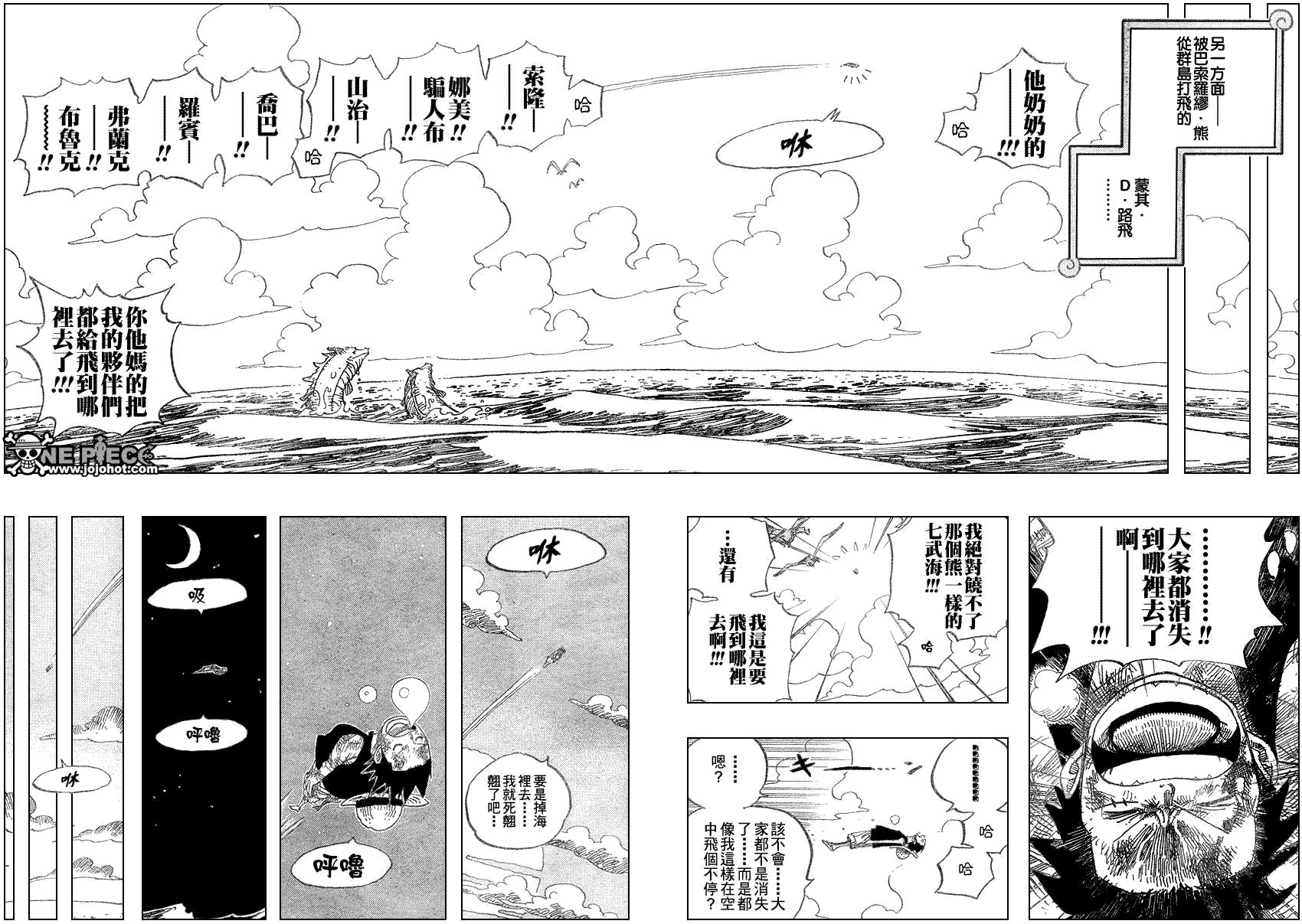 《海贼王》漫画最新章节第514话免费下拉式在线观看章节第【6】张图片