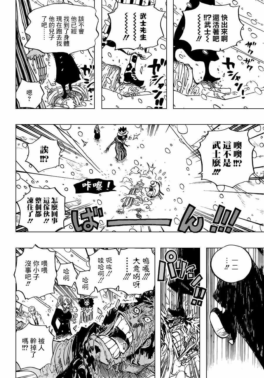 《海贼王》漫画最新章节第669话免费下拉式在线观看章节第【8】张图片