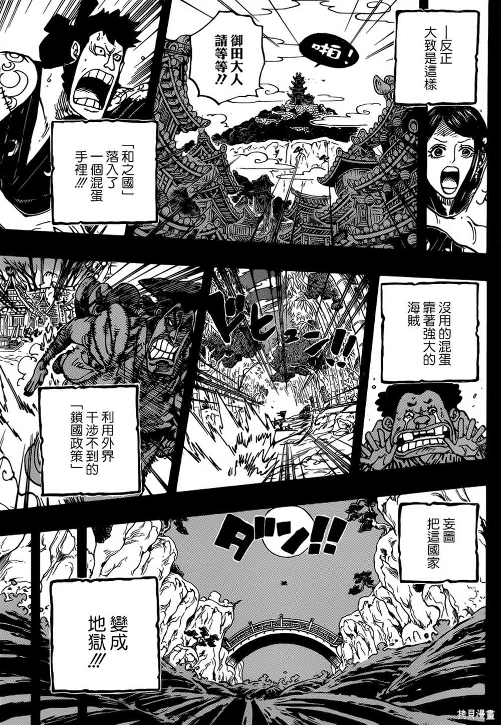 《海贼王》漫画最新章节第968话 御田归来免费下拉式在线观看章节第【15】张图片