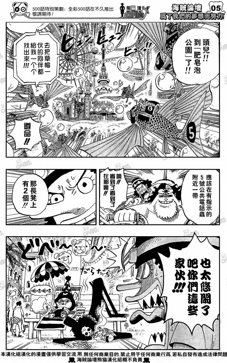 《海贼王》漫画最新章节第500话免费下拉式在线观看章节第【5】张图片