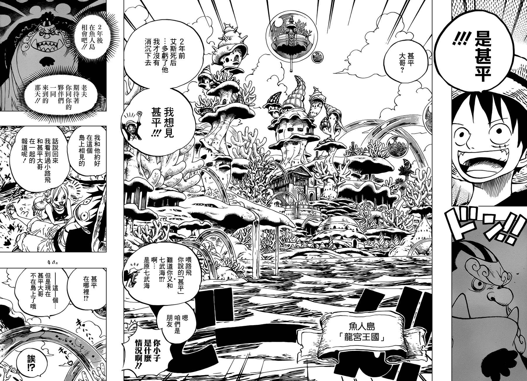 《海贼王》漫画最新章节第609话免费下拉式在线观看章节第【5】张图片