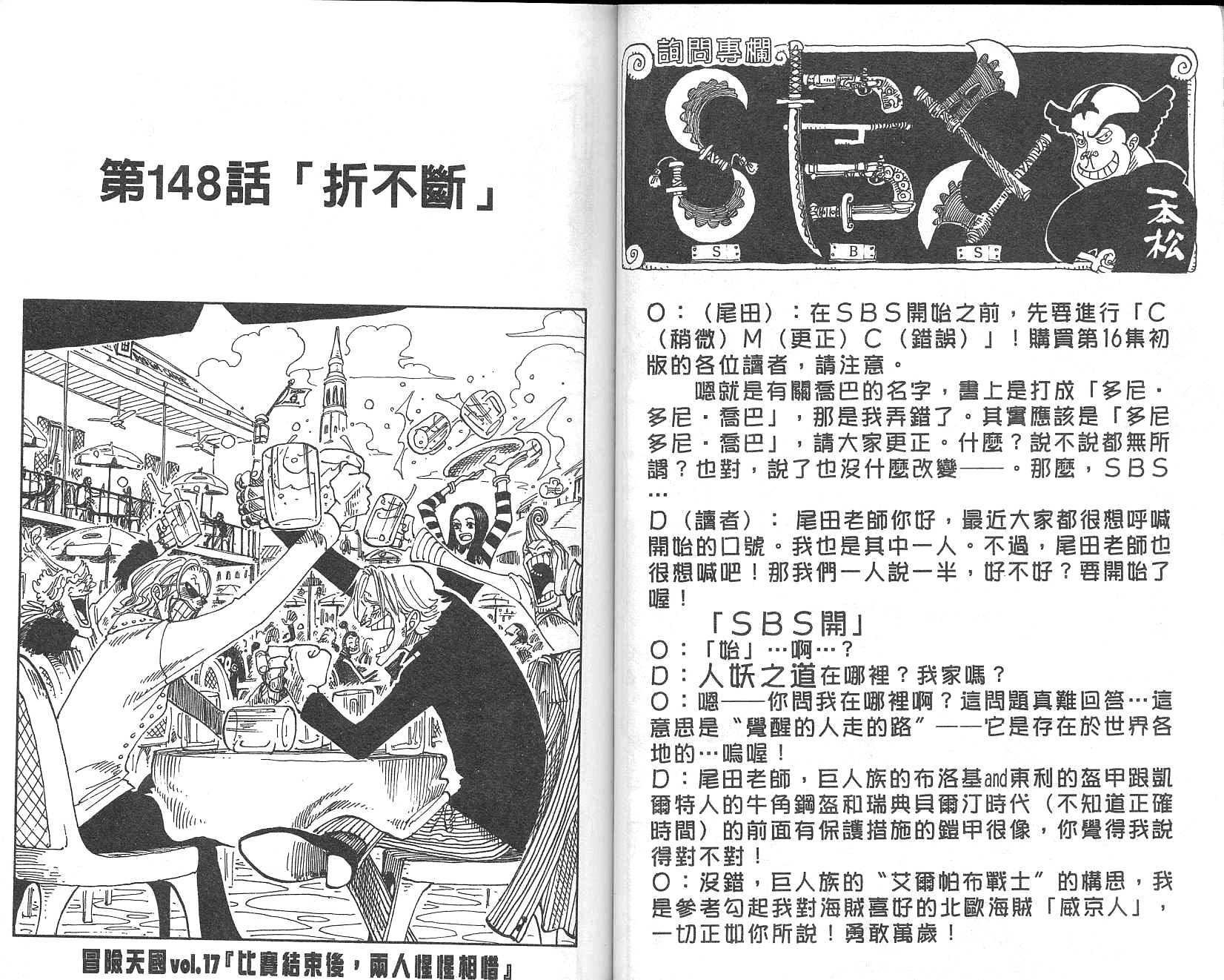 《海贼王》漫画最新章节第17卷免费下拉式在线观看章节第【24】张图片