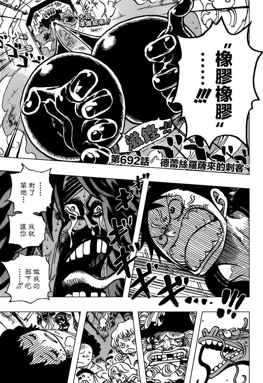 《海贼王》漫画最新章节第692话免费下拉式在线观看章节第【3】张图片