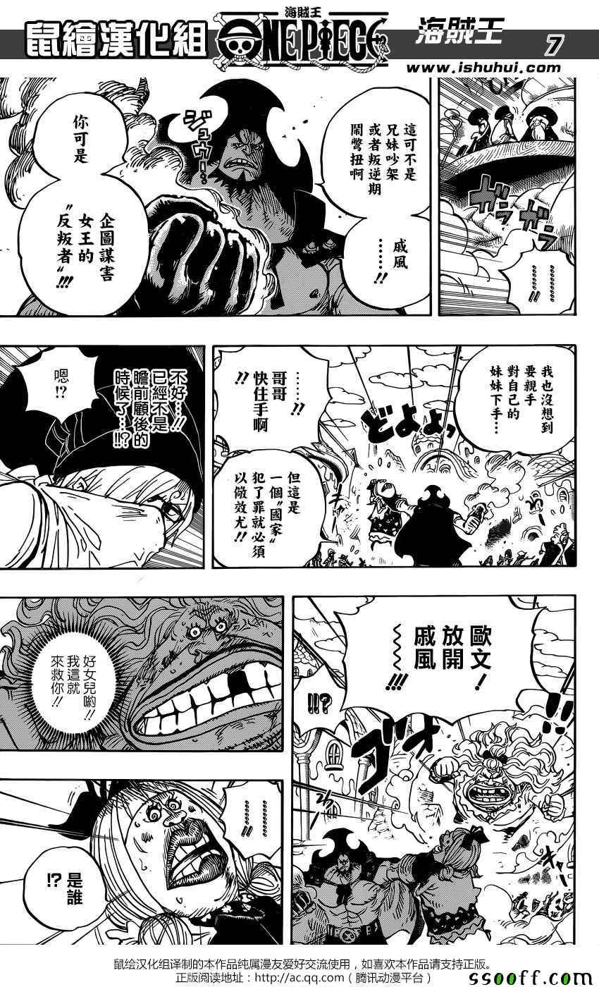 《海贼王》漫画最新章节第886话免费下拉式在线观看章节第【7】张图片