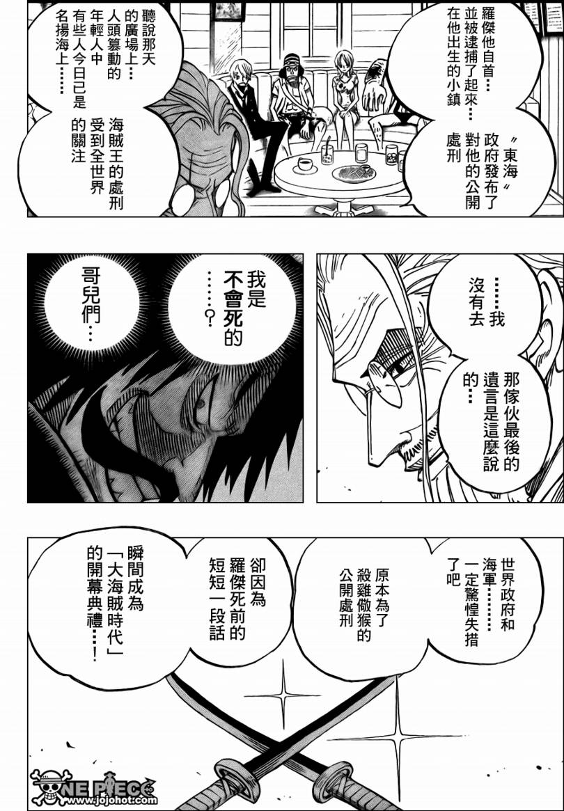 《海贼王》漫画最新章节第506话免费下拉式在线观看章节第【14】张图片