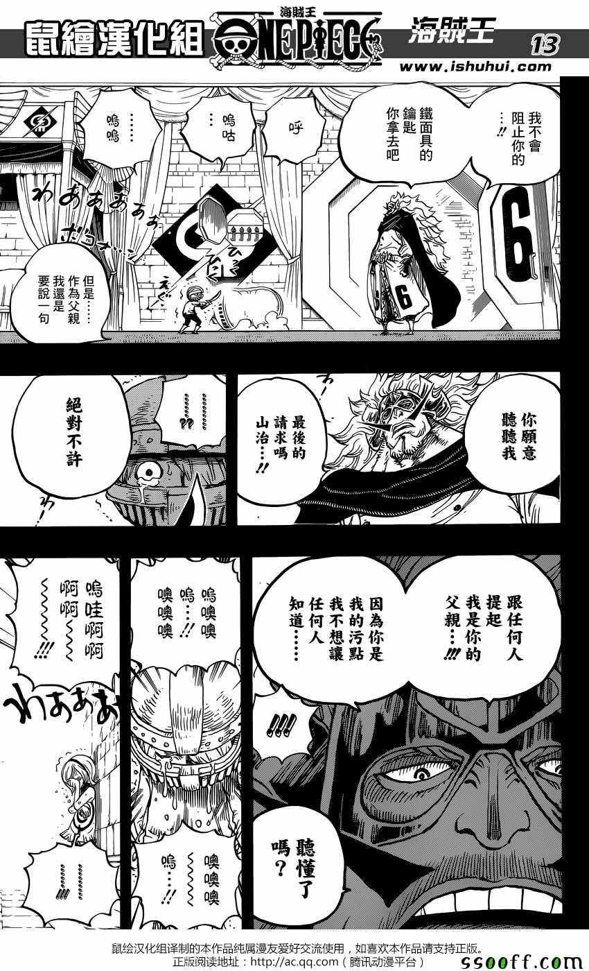 《海贼王》漫画最新章节第841话免费下拉式在线观看章节第【13】张图片