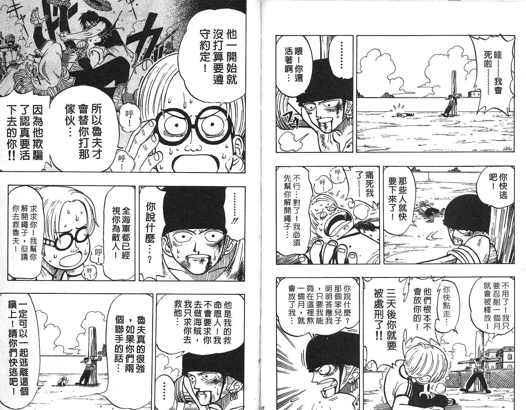 《海贼王》漫画最新章节第1卷免费下拉式在线观看章节第【65】张图片