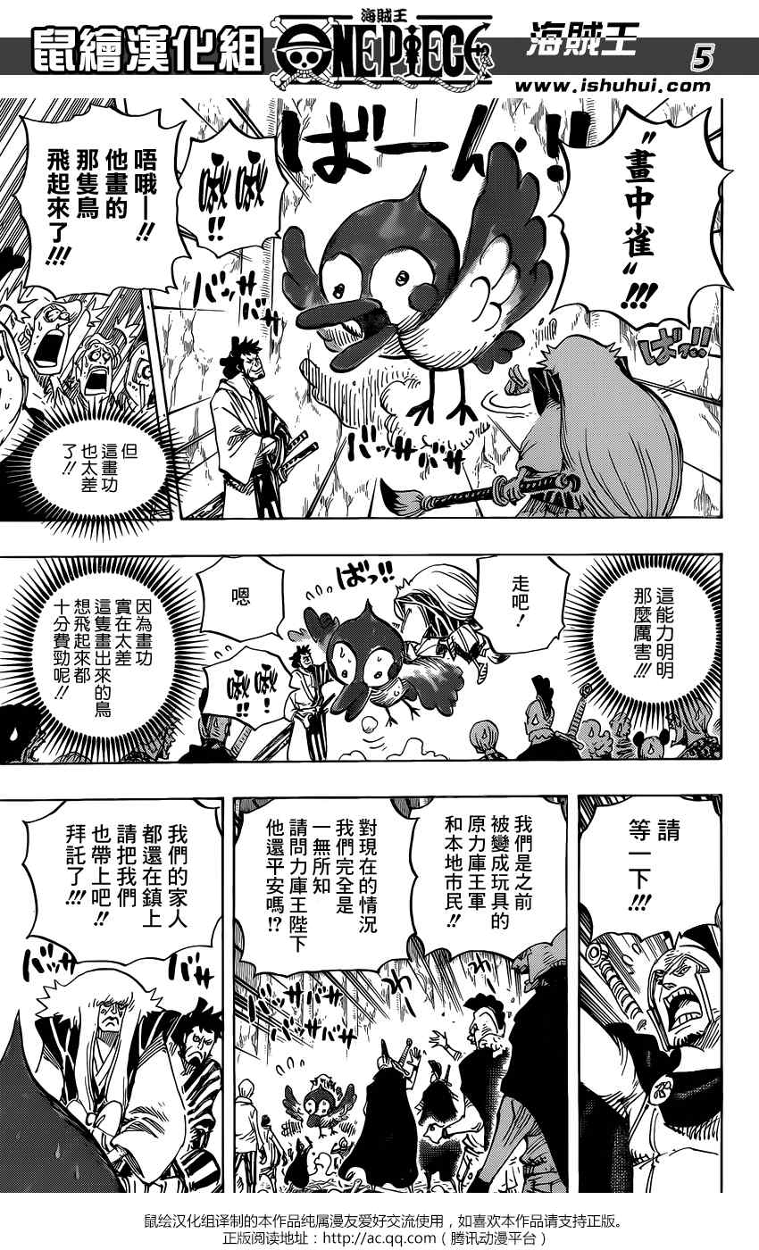 《海贼王》漫画最新章节第754话免费下拉式在线观看章节第【5】张图片