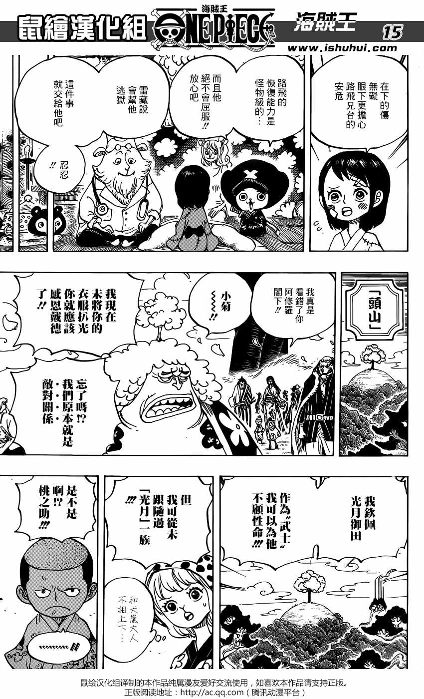 《海贼王》漫画最新章节第925话免费下拉式在线观看章节第【14】张图片