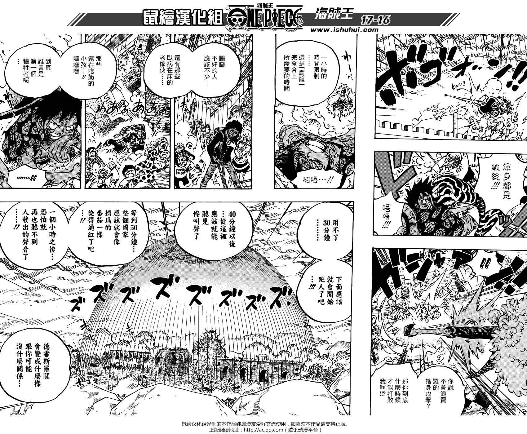 《海贼王》漫画最新章节第783话免费下拉式在线观看章节第【16】张图片