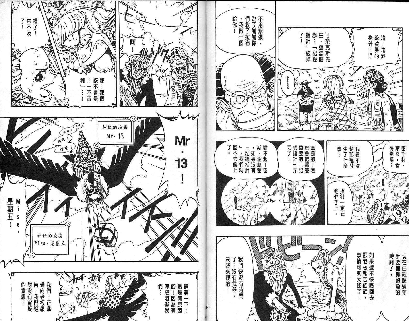 《海贼王》漫画最新章节第12卷免费下拉式在线观看章节第【63】张图片