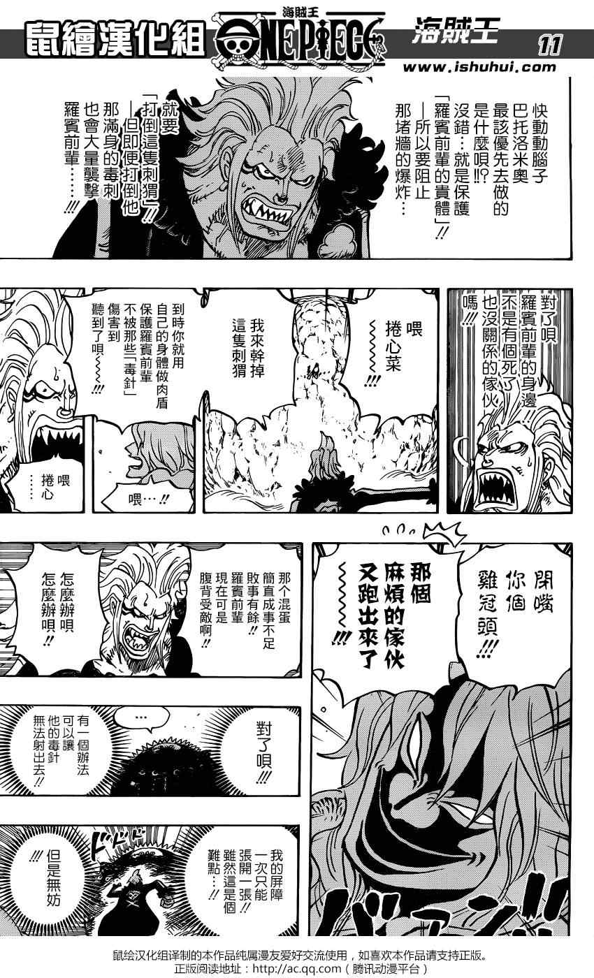 《海贼王》漫画最新章节第773话免费下拉式在线观看章节第【11】张图片