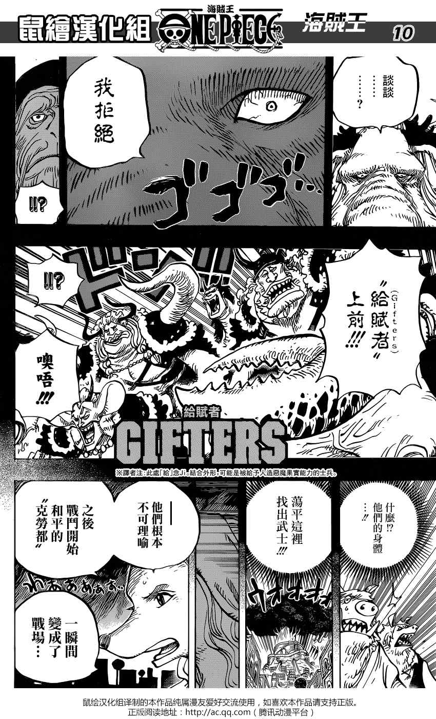 《海贼王》漫画最新章节第808话免费下拉式在线观看章节第【10】张图片