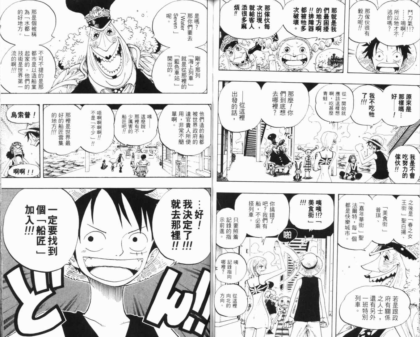 《海贼王》漫画最新章节第34卷免费下拉式在线观看章节第【66】张图片