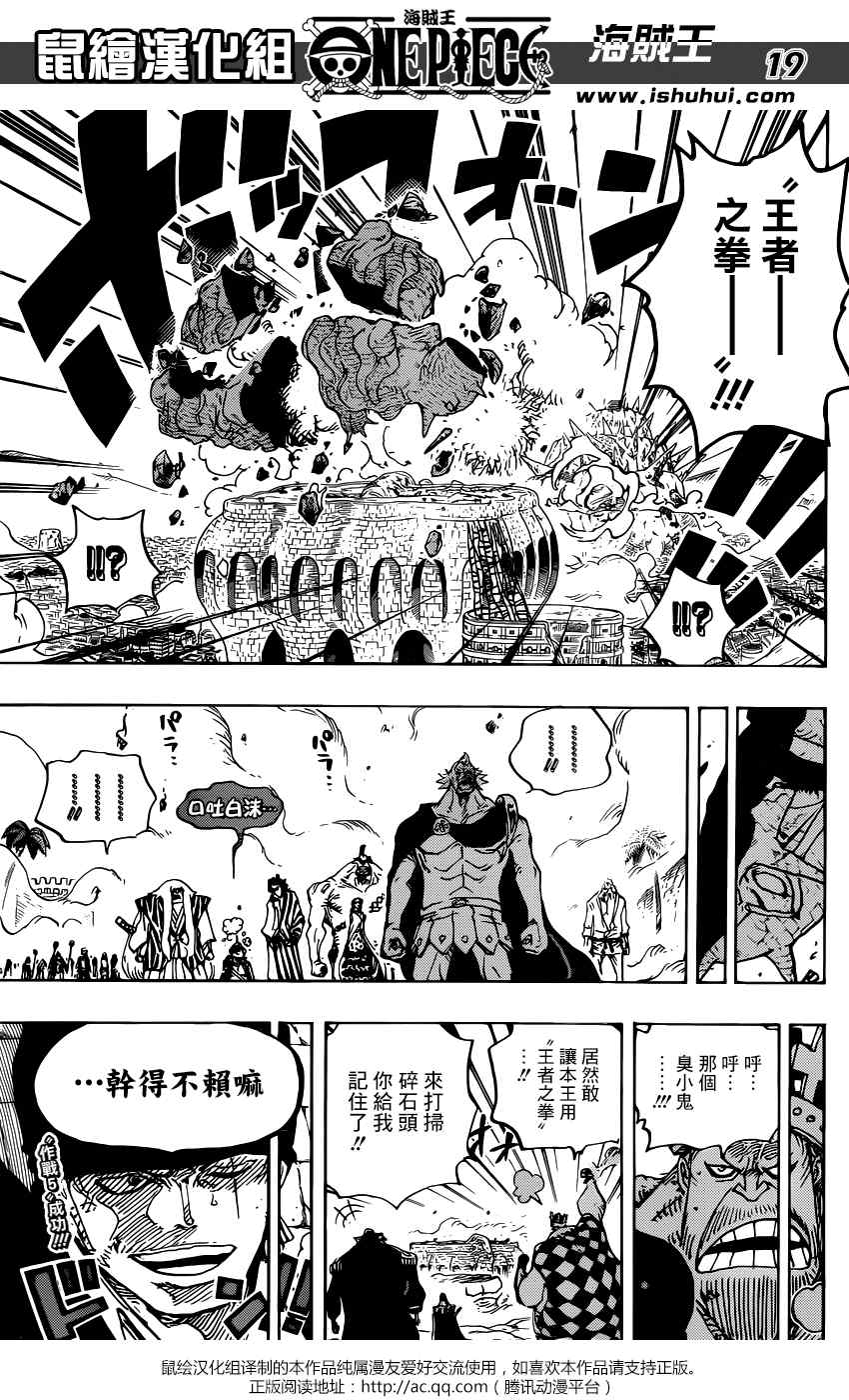 《海贼王》漫画最新章节第778话免费下拉式在线观看章节第【14】张图片