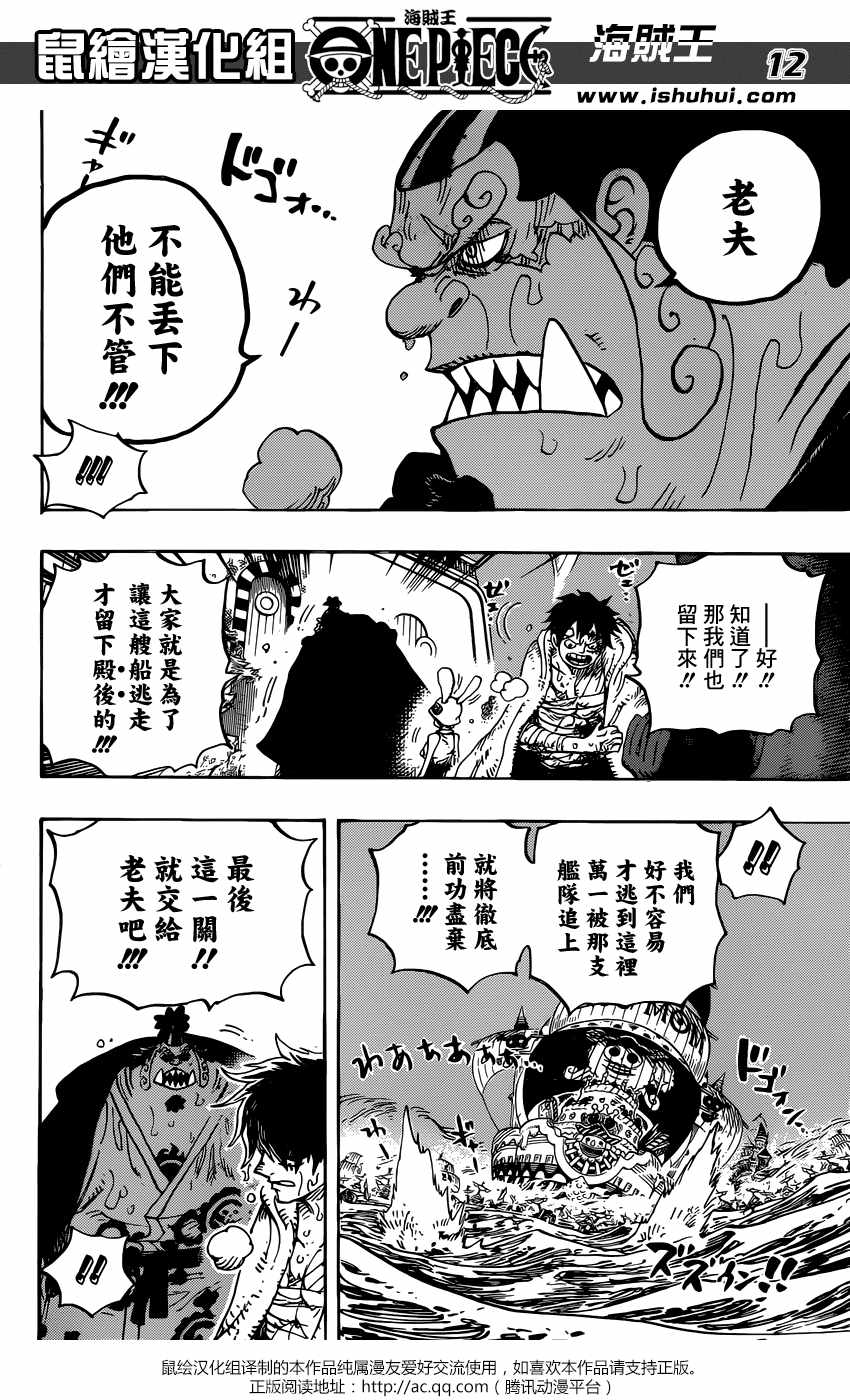 《海贼王》漫画最新章节第901话免费下拉式在线观看章节第【11】张图片