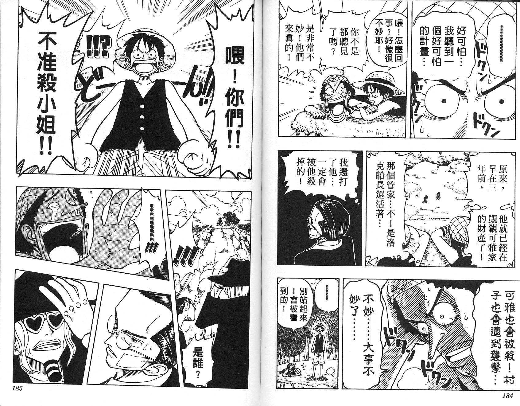 《海贼王》漫画最新章节第3卷免费下拉式在线观看章节第【93】张图片