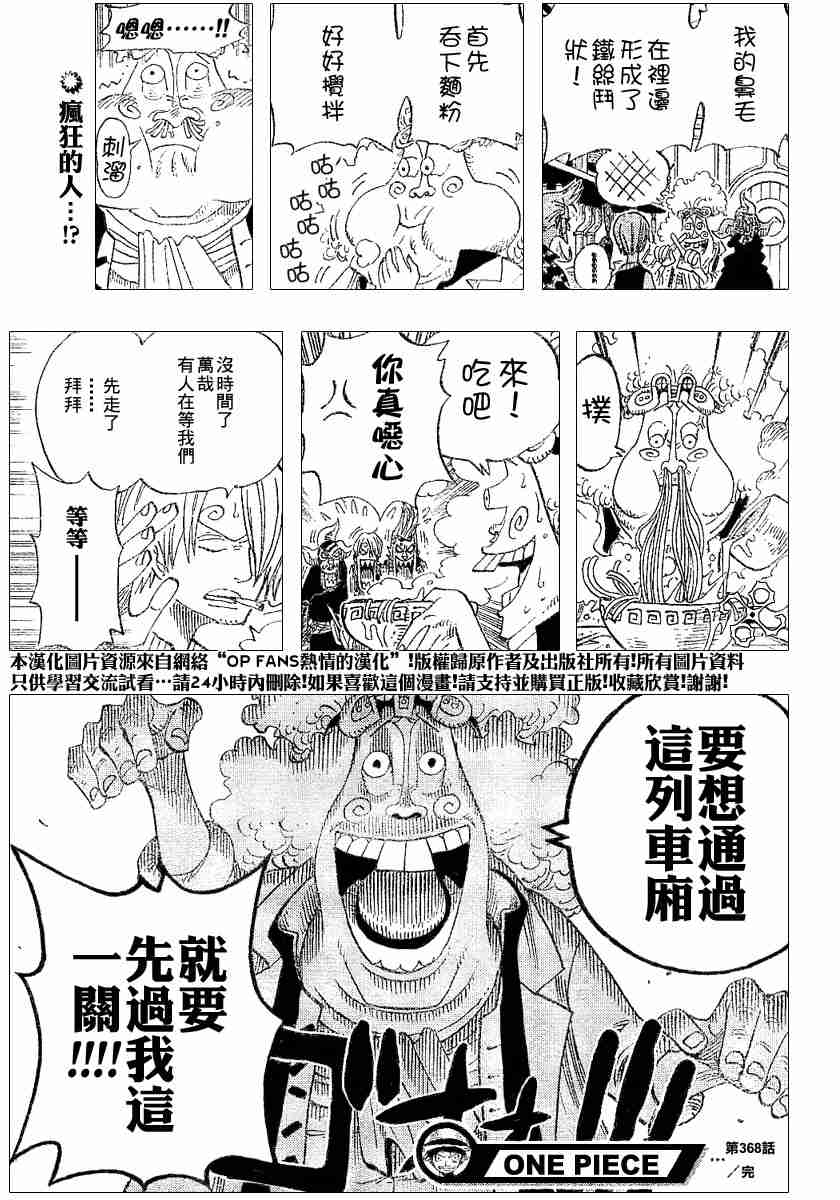 《海贼王》漫画最新章节第368话免费下拉式在线观看章节第【19】张图片