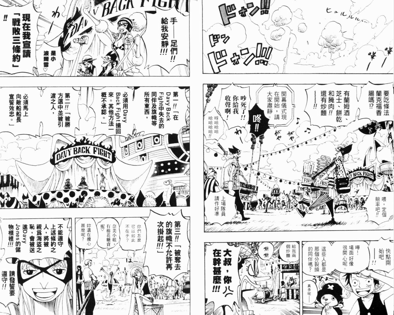 《海贼王》漫画最新章节第33卷免费下拉式在线观看章节第【11】张图片