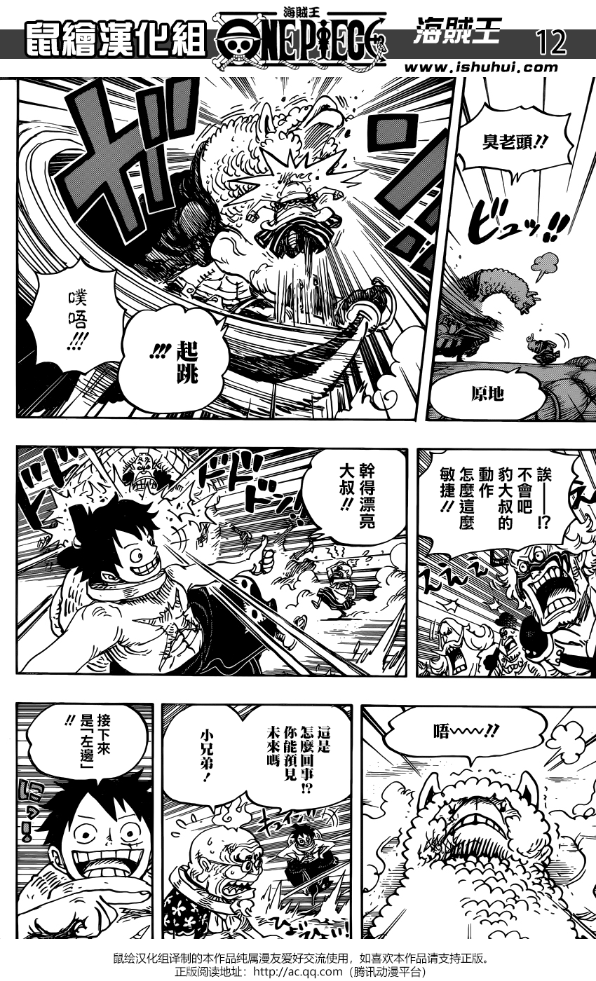 《海贼王》漫画最新章节第939话免费下拉式在线观看章节第【12】张图片