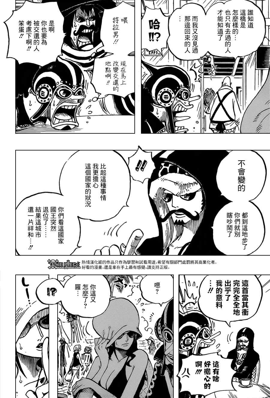 《海贼王》漫画最新章节第705话免费下拉式在线观看章节第【10】张图片