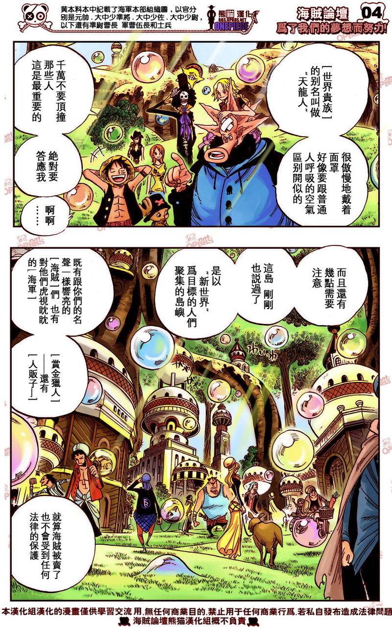 《海贼王》漫画最新章节第497话免费下拉式在线观看章节第【4】张图片