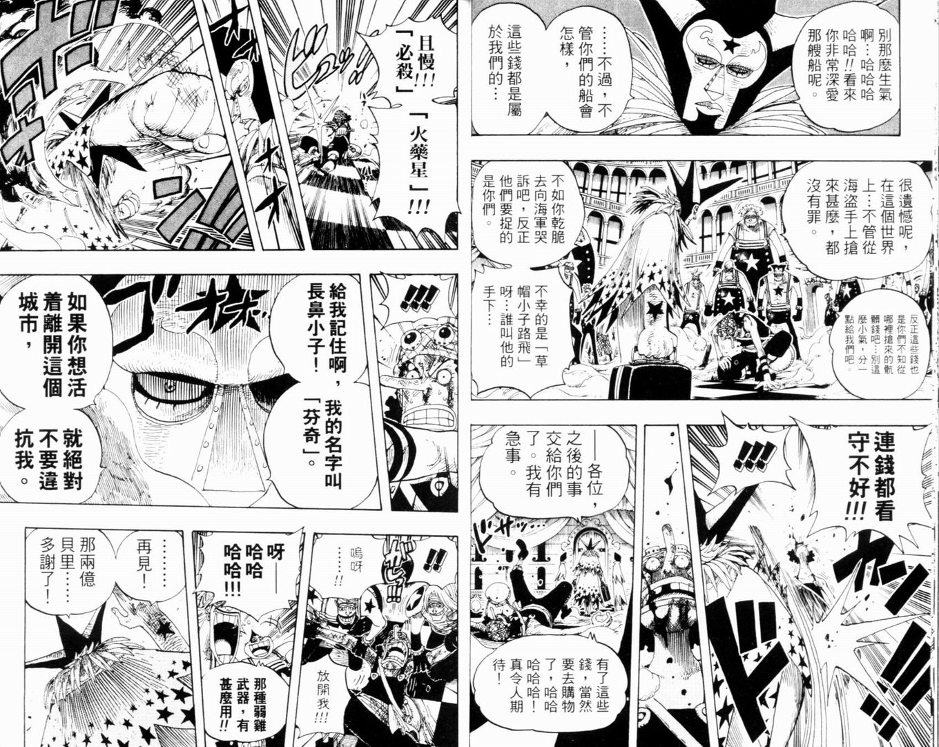 《海贼王》漫画最新章节第35卷免费下拉式在线观看章节第【21】张图片