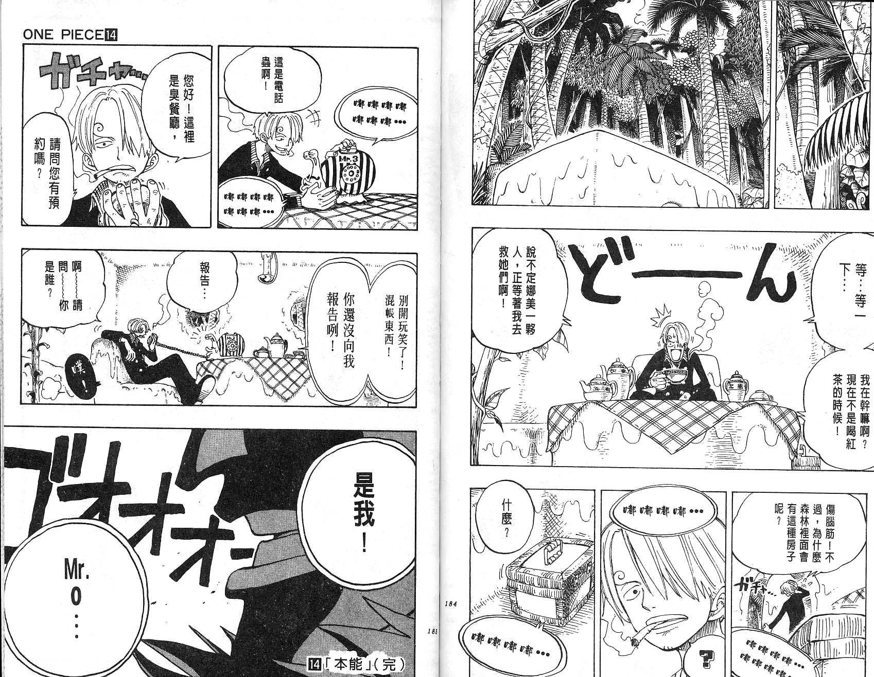 《海贼王》漫画最新章节第14卷免费下拉式在线观看章节第【93】张图片