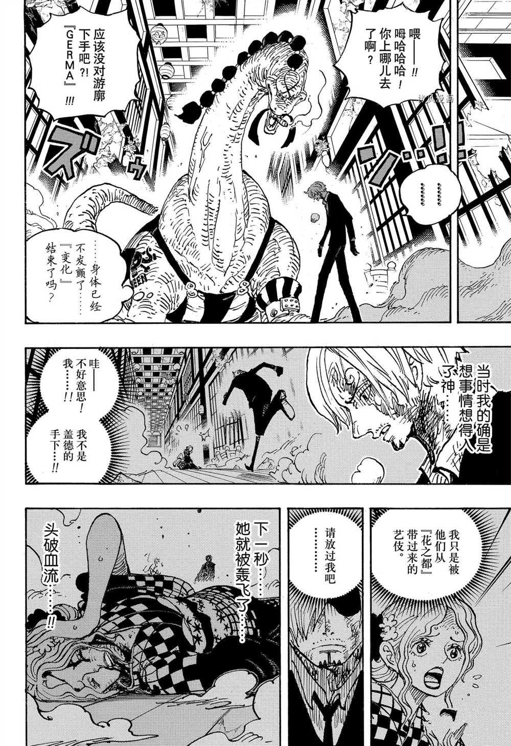 《海贼王》漫画最新章节第1031话免费下拉式在线观看章节第【14】张图片