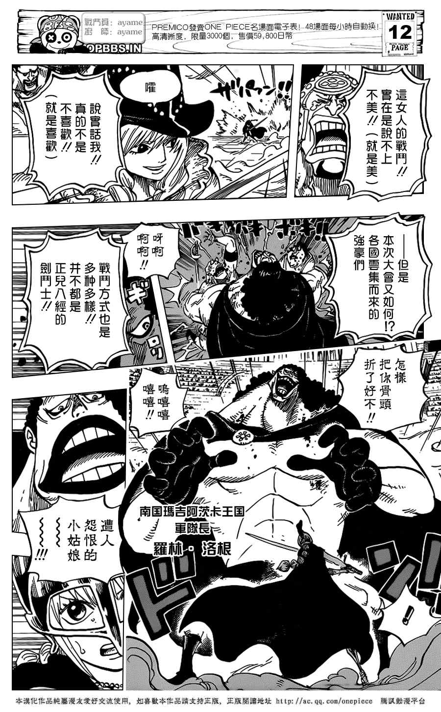 《海贼王》漫画最新章节第725话免费下拉式在线观看章节第【13】张图片