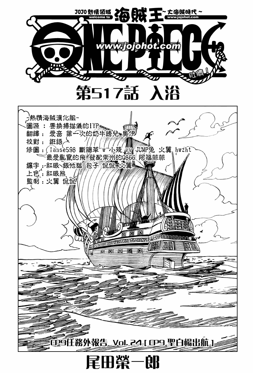 《海贼王》漫画最新章节第517话免费下拉式在线观看章节第【2】张图片