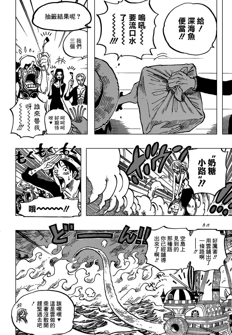 《海贼王》漫画最新章节第655话免费下拉式在线观看章节第【10】张图片